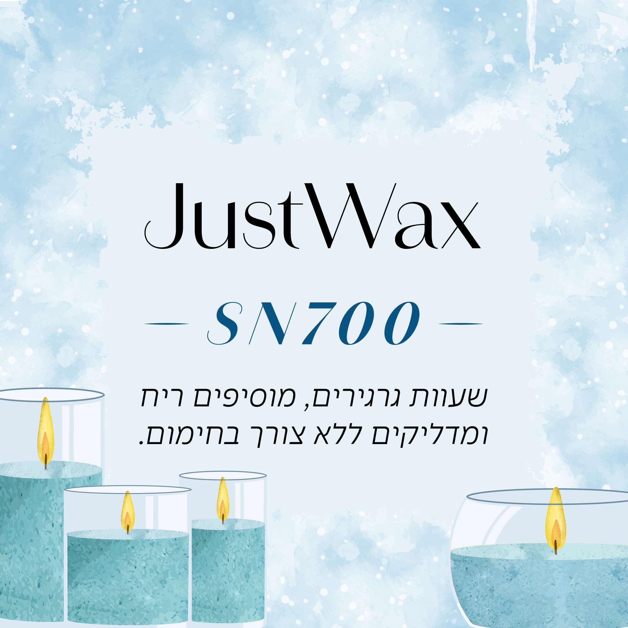 אבקת נרות JustWax SN700 ללא צורך בחימום. - שיאננדה